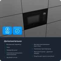 Встраиваемая микроволновая печь ZUGEL ZMO251B