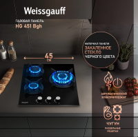Газовая варочная панель Weissgauff HG 451 Bgh, черный