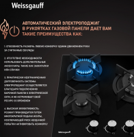 Газовая варочная панель Weissgauff HG 451 Bgh, черный