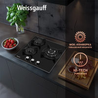 Газовая варочная панель Weissgauff HG 451 Bgh, черный