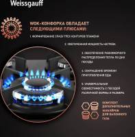 Газовая варочная панель Weissgauff HG 451 Bgh, черный
