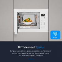 Встраиваемая микроволновая печь ZUGEL ZMO251W