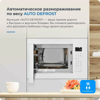 Встраиваемая микроволновая печь ZUGEL ZMO251W