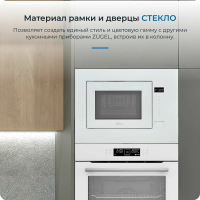 Встраиваемая микроволновая печь ZUGEL ZMO251W