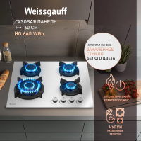 Газовая варочная панель Weissgauff HG 640 WGh, белый