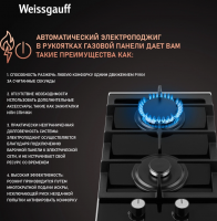 Газовая варочная панель Weissgauff HGG 320 BGV, черный