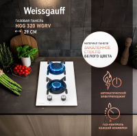 Газовая варочная панель Weissgauff HGG 320 WGRV, белый