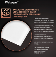Газовая варочная панель Weissgauff HGG 320 WGRV, белый