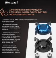 Газовая варочная панель Weissgauff HGG 320 WGRV, белый