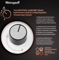 Газовая варочная панель Weissgauff HGG 320 WGRV, белый