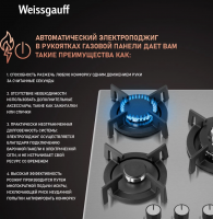 Газовая варочная панель Weissgauff HGG 431 XRV, нержавеющая сталь