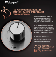 Газовая варочная панель Weissgauff HGG 431 XRV, нержавеющая сталь