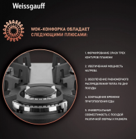 Газовая варочная панель Weissgauff HGG 431 XRV, нержавеющая сталь
