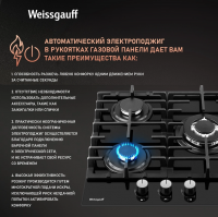 Газовая варочная панель Weissgauff HGG 451 BFV, черный