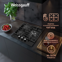 Газовая варочная панель Weissgauff HGG 451 BFV, черный