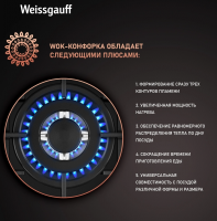 Газовая варочная панель Weissgauff HGG 451 BFV, черный