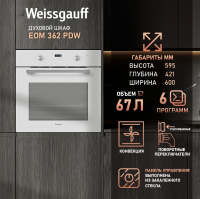 Электрический духовой шкаф Weissgauff EOM 362 PDW, белый