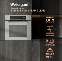 Электрический духовой шкаф Weissgauff EOM 388 PDW Steam Clean, белый