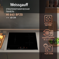 Индукционная варочная панель Weissgauff HI 643 Bfzg, черный