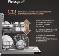 Встраиваемая посудомоечная машина Weissgauff BDW 4026