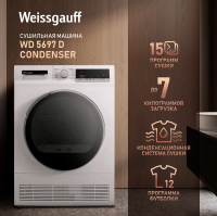 Сушильная машина Weissgauff WD 5697 D Condenser, белый