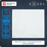 Электрическая варочная панель Zugel ZEH603W, белый