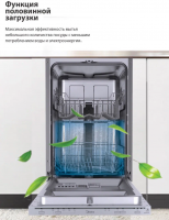 Встраиваемая посудомоечная машина Midea MID45S100i