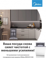 Встраиваемая посудомоечная машина Midea MID45S100i