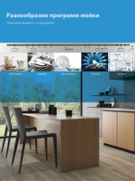 Встраиваемая посудомоечная машина Midea MID45S100i
