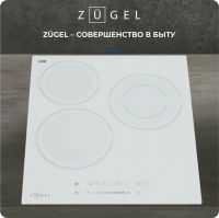 Варочная поверхность электрическая Zugel ZEH452W, белый