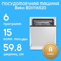 Посудомоечная машина встраиваемая Beko BDIN16520