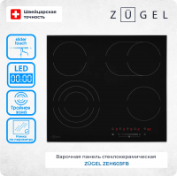 Электрическая варочная панель Zugel ZEH603FB, черный