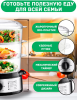 Пароварка CENTEK CT-1457