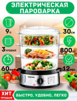 Пароварка CENTEK CT-1457