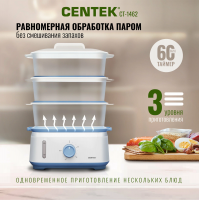 Пароварка электрическая CENTEK CT-1462