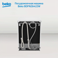 Посудомоечная машина Beko BDFN26422W, белый
