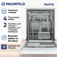 Посудомоечная машина Maunfeld MWF12I, белый