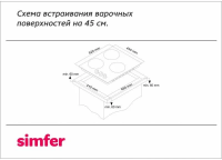 Газовая варочная панель Simfer H45V35M516, нержавеющая сталь