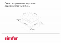 Газовая варочная панель Simfer H60N40W416, белый