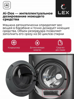 Стирально-сушильная машина LEX LWM10714LuxIDD, черный