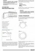 Микроволновая печь ECON ECO-2038M white