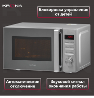 Микроволновая печь KRONA QUANTUM 44 MR/IX нержавеющая сталь