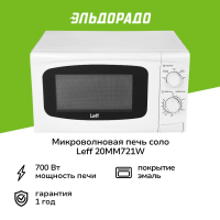 Микроволновая печь соло LEFF 20MM721W