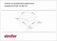 Газовая варочная панель Simfer H 60 Q 40 W 411, белый