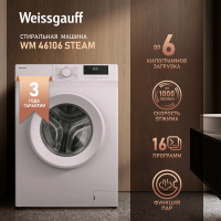 Cтиральная машина Weissgauff WM 46106 Steam