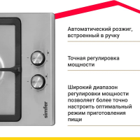 Газовая варочная панель Simfer H30V20M516, нержавеющая сталь