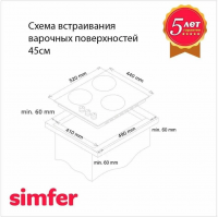 Электрическая варочная панель Simfer H45D13B020, черный