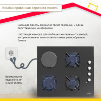 Комбинированная варочная панель Simfer H60K32B516, черный