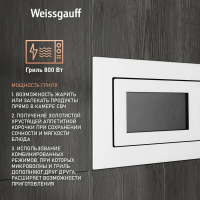 Встраиваемая микроволновая печь Weissgauff HMT-2012 Grill