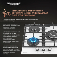 Газовая панель Weissgauff HGG 451 WFV, белый